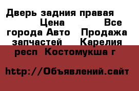 Дверь задния правая Hammer H3 › Цена ­ 9 000 - Все города Авто » Продажа запчастей   . Карелия респ.,Костомукша г.